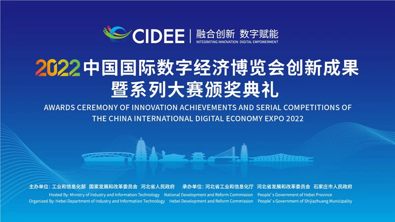 2022中国国际数子经济博览会