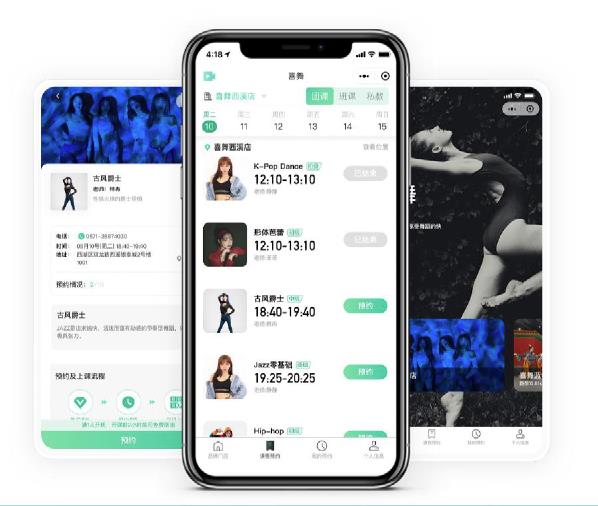 舞蹈约课系统